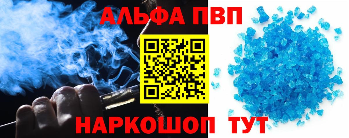 Alpha PVP кристаллы  A PVP СК КРИС  А ПВП крисы CK  Калининград  Вход с VPN 