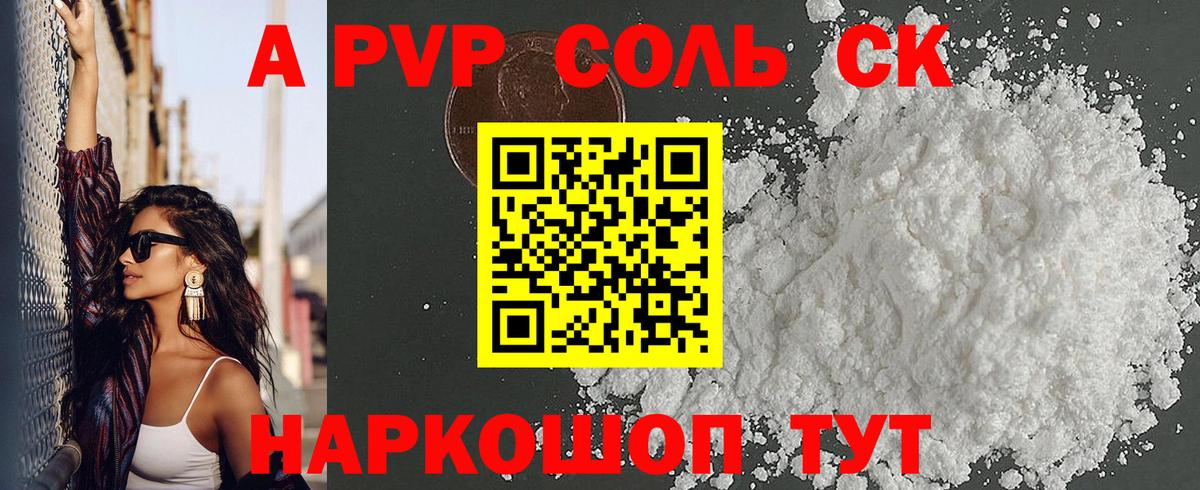 A PVP кристаллы Калининград