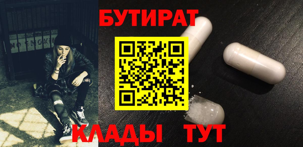 Калининград  БУТИРАТ жидкий экстази  Вход с VPN 