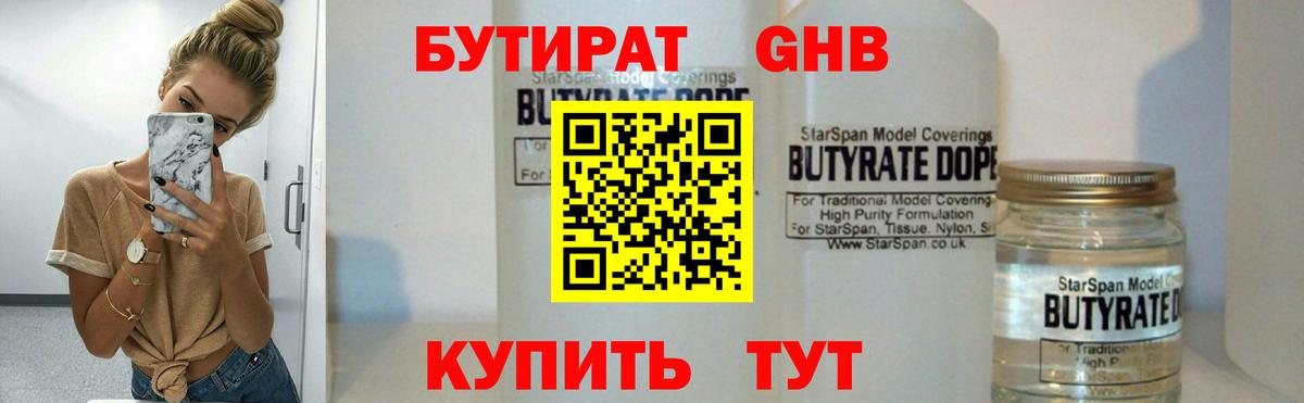 БУТИРАТ жидкий экстази Калининград