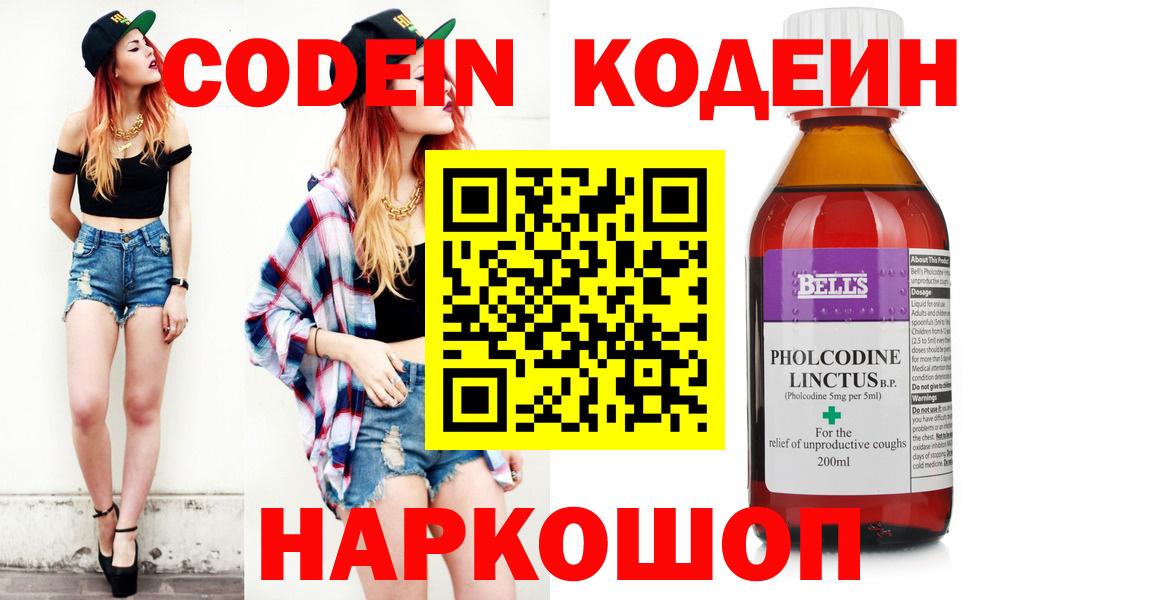 Калининград  Codein Purple Drank  Вход с VPN  Кодеин Purple Drank 