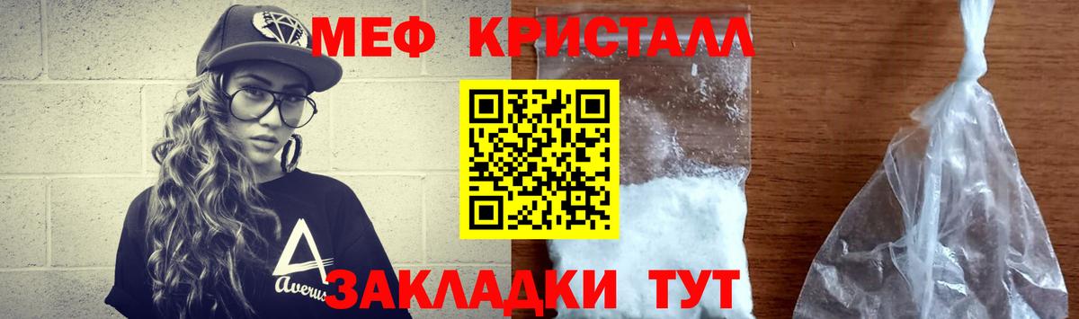 Меф мяу мяу кристаллы Калининград