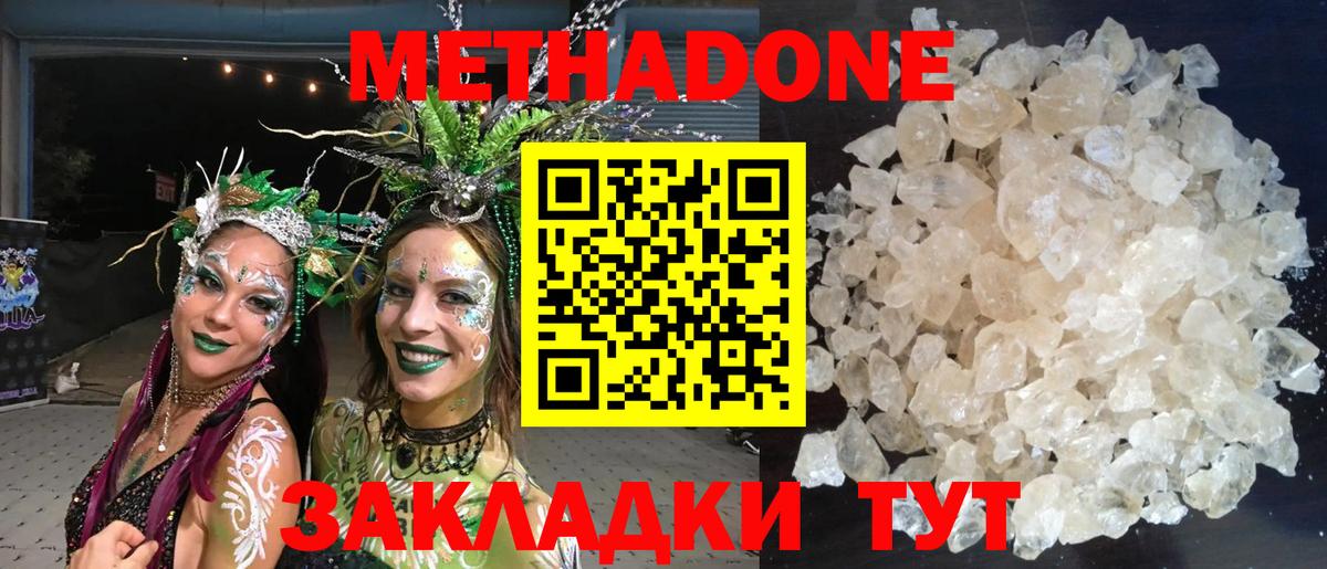 Метадон мёд Калининград